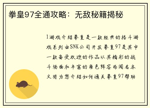 拳皇97全通攻略：无敌秘籍揭秘