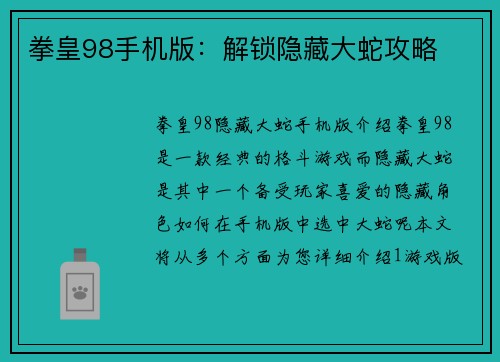 拳皇98手机版：解锁隐藏大蛇攻略