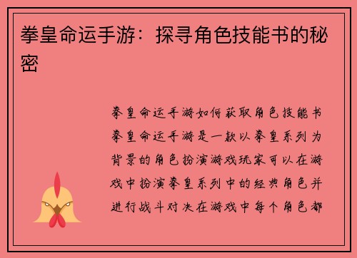 拳皇命运手游：探寻角色技能书的秘密
