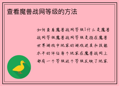 查看魔兽战网等级的方法