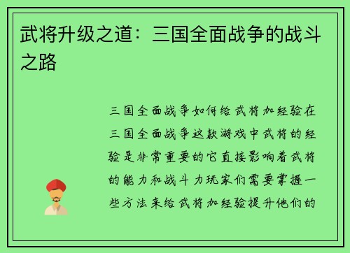 武将升级之道：三国全面战争的战斗之路