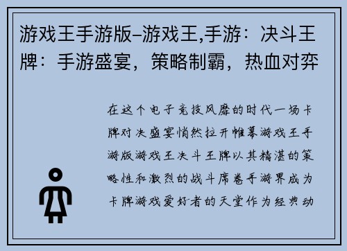 游戏王手游版-游戏王,手游：决斗王牌：手游盛宴，策略制霸，热血对弈
