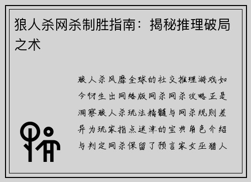 狼人杀网杀制胜指南：揭秘推理破局之术
