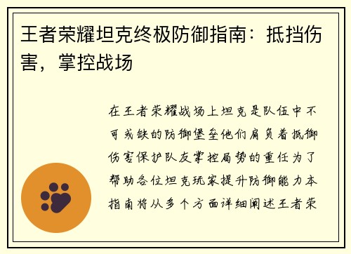 王者荣耀坦克终极防御指南：抵挡伤害，掌控战场