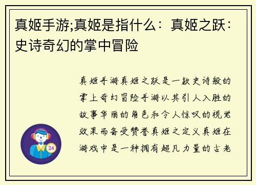 真姬手游;真姬是指什么：真姬之跃：史诗奇幻的掌中冒险