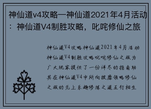 神仙道v4攻略—神仙道2021年4月活动：神仙道V4制胜攻略，叱咤修仙之旅