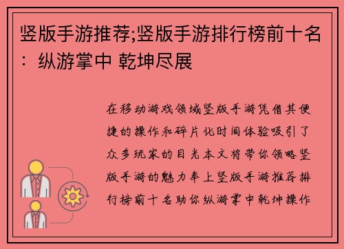 竖版手游推荐;竖版手游排行榜前十名：纵游掌中 乾坤尽展