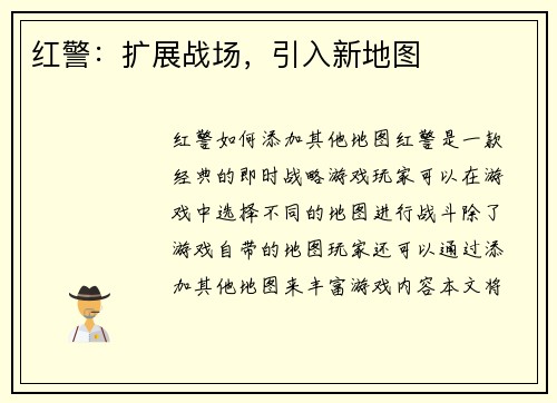 红警：扩展战场，引入新地图