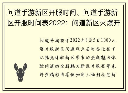 问道手游新区开服时间、问道手游新区开服时间表2022：问道新区火爆开服 体验问道的全新魅力